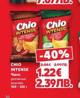CHIO INTENSE Чипс