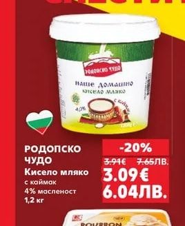 РОДОПСКО Чудо Кисело мляко с каймак