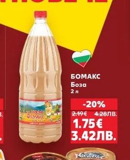 БОМАКС Боза