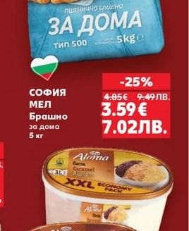СОФИЯ МЕЛ Брашно за дома