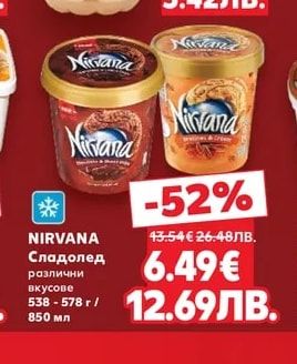 NIRVANA Сладолед различни вкусове