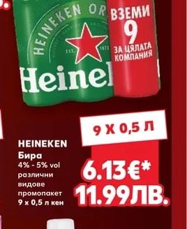 HEINEKEN Бира