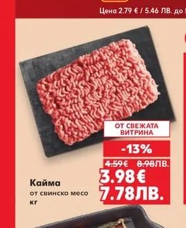 Кайма от свинско месо