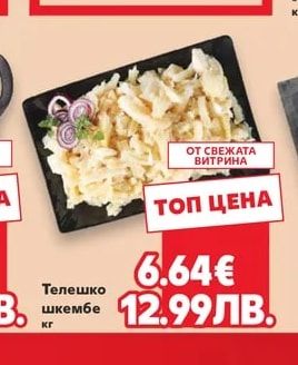 Телешко шкембе