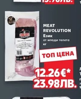 Шеф месар Свинско бонфиле