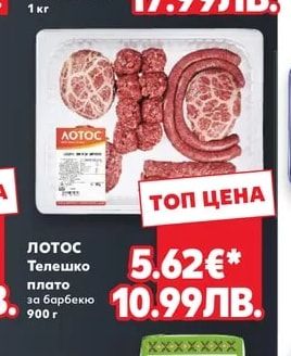 Шеф месар Телешко мляно месо