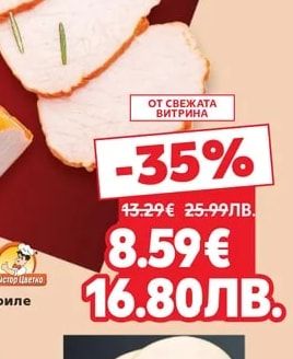 Майстор Цветко Жарено филе