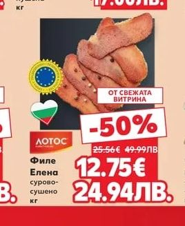 ЛОТОС Филе Елена сурово-сушено