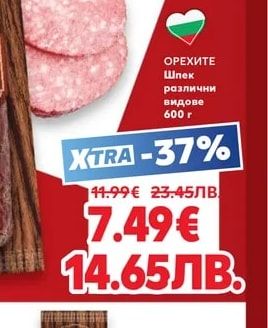 ОРЕХИТЕ Шпек