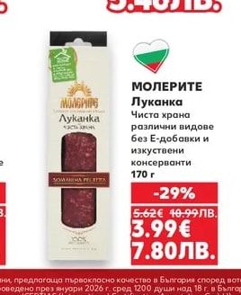 ИВЕТ Македонска наденица