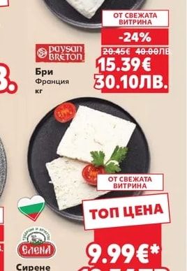 ЕЛЕНА Сирене от козе мляко