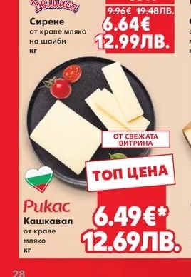 Pukac Кашкавал от краве мляко