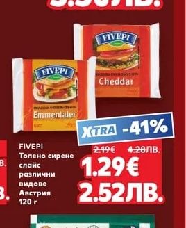 FIVEPI Топено сирене слайс различни видове