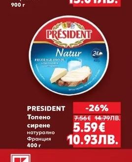 PRESIDENT Топено сирене натурално
