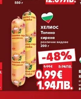 ХЕЛИОС Топено сирене различни видове