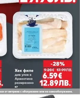 Сьомгова пъстърва филе