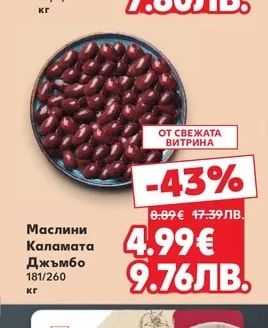Черни маслини Мамут