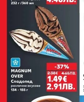 GALAXY Сладолед различни вкусове