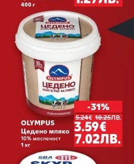 БАЛКАН Кисело мляко