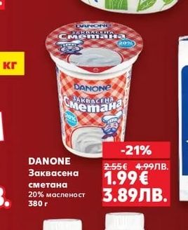 DANONE Заквасена сметана