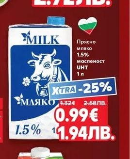 Прясно мляко