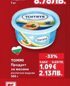 TOMMI Продукт за мазане