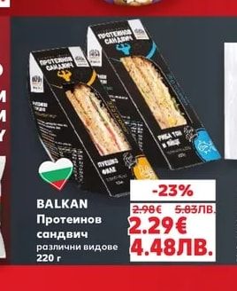 BALKAN Протеинов сандвич