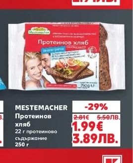 MESTEMACHER Протеинов хляб