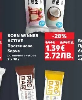 BORN WINNER ACTIVE Протеиново барче