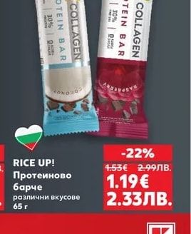 RICE UP! Протеиново барче