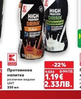 CLASSIC Протеинова напитка