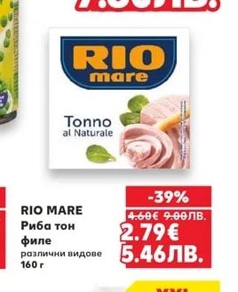 RIO MARE Риба тон филе