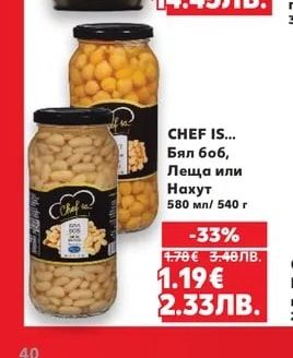 CHEF IS... Бял боб, Леща или Нахут