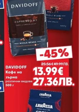 DAVIDOFF Кафе на зърна