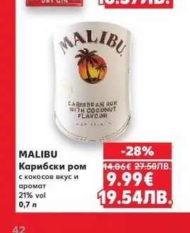 MALIBU MALIBU Карибски ром