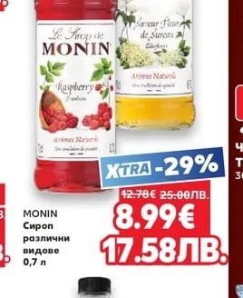 MONIN Сироп
