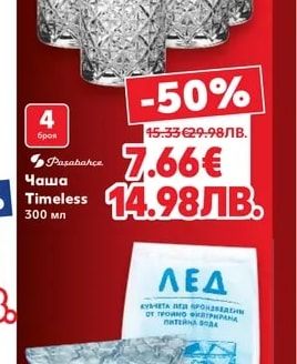 Paşabahçe Чаша Timeless