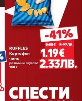 RUFFLES RUFFLES Картофен чипс