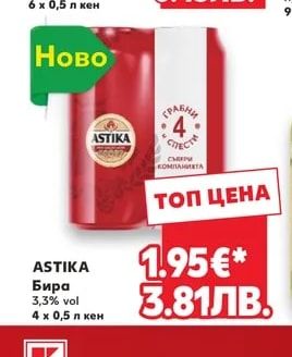 ПИРИНСКО Бира