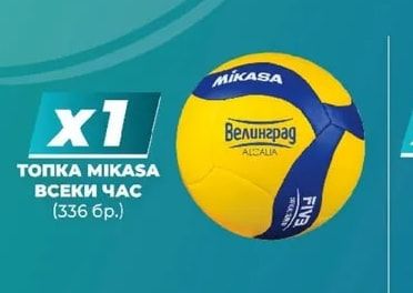 Велинград ALCALIA ТОПКА MIKASA