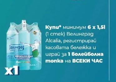 Велинград Велинград Alcalia