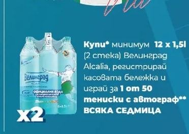 Велинград Велинград Alcalia