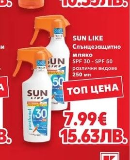 SUN LIKE Слънцезащитен лосион или Масло
