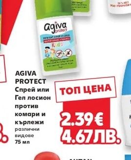 AGIVA PROTECT AGIVA PROTECT Спрей или Гел лосион против комари и кърлежи