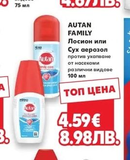 AUTAN FAMILY AUTAN FAMILY Лосион или Сух аерозол против ухапване от насекоми
