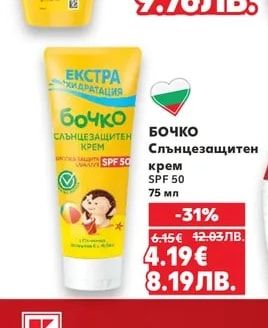 БОЧКО БОЧКО Слънцезащитен крем SPF 50