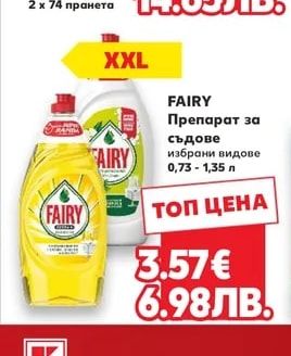 FAIRY FAIRY Препарат за съдове