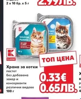 CLASSIC Лакомство за котки