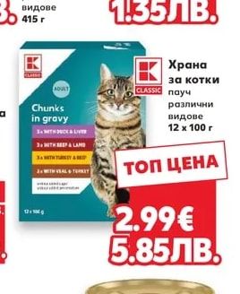 CLASSIC Храна за котки пауч
