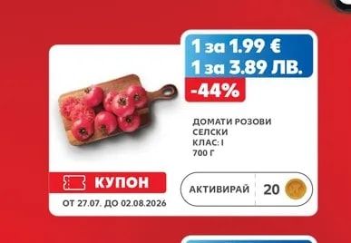 ДОМАТИ РОЗОВИ СЕЛСКИ
